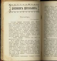 Лот: 20353886. Фото: 3. Э. Де-Амичис. Дневник школьника... Коллекционирование, моделизм