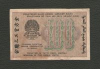 Лот: 16237998. Фото: 2. 100 рублей 1919 года. РСФСР (серия... Банкноты