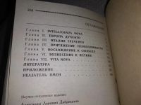 Лот: 10210780. Фото: 8. Данте, А. Доброхотов, Книга представляет...
