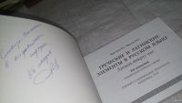 Лот: 12978709. Фото: 2. озю...вбю..(40923106) .Греческие... Справочная литература