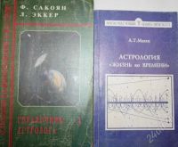 Лот: 452000. Фото: 3. Куча книг для любителей астрологии... Красноярск