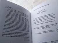 Лот: 17950020. Фото: 2. ок (17..021) Саид Курбан. Али... Литература, книги