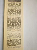 Лот: 14020976. Фото: 3. Ф.Рутнер "Матководство". Литература, книги