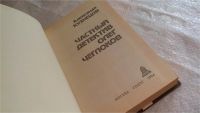 Лот: 8120102. Фото: 2. Александр Кузнецов, Частный детектив... Литература, книги