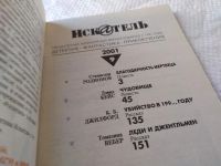 Лот: 18451305. Фото: 4. «Искатель» — советский и российский...