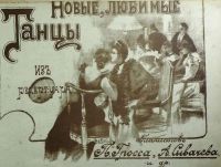 Лот: 16700131. Фото: 2. Ноты. Серебристые волны ( мексиканский... Антиквариат