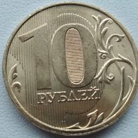 Лот: 21787757. Фото: 2. 10 рублей 2023. Погодовка. Штемпельный... Монеты