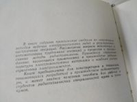 Лот: 20677258. Фото: 2. (3092312) (100823) Зарх И. М... Наука и техника