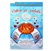 Лот: 12585047. Фото: 2. Рушник Свадебный. " Совет да Любовь... Домашний текстиль