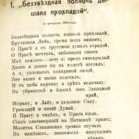 Лот: 19368849. Фото: 3. Тексты романсов М. А. Балакирева... Литература, книги