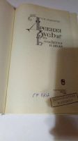 Лот: 13917364. Фото: 2. О.В. Творогов "Древняя Русь: События... Общественные и гуманитарные науки