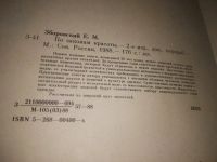 Лот: 21130018. Фото: 3. (209237) (209238) Зборовский... Литература, книги
