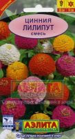Лот: 7457839. Фото: 2. Рассада циннии "Лилипут", смесь... Семена, рассада, садовые растения