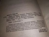 Лот: 15105062. Фото: 3. Арден У., Тайна стонущей пещеры... Литература, книги