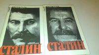 Лот: 4076811. Фото: 2. Д. Волкогонов "Сталин" 2 тома. Литература, книги