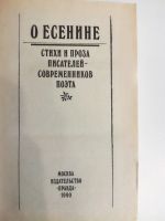 Лот: 16262826. Фото: 2. О Есенине. Кошечкин. Литература, книги
