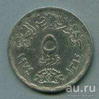 Лот: 8830770. Фото: 2. Египет 5 пиастров 1974 Первая... Монеты