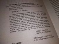 Лот: 17239462. Фото: 2. Поселягин В., Том 2. Псион, Серия... Литература, книги