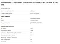 Лот: 20552193. Фото: 2. Оперативная память Goodram Iridium... Комплектующие