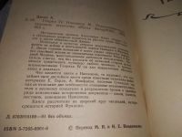 Лот: 19286402. Фото: 2. Дюма Александр. Генрих IV. Наполеон... Литература, книги