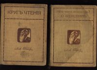 Лот: 19949005. Фото: 2. Толстой Л.Н. Собрание сочинений... Антиквариат