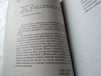 Лот: 17815711. Фото: 2. Тетерников Лев "Йога с партнером... Хобби, туризм, спорт