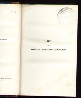 Лот: 8464888. Фото: 4. Сочинения Белинского В.Г. * 1872... Красноярск