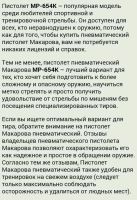 Лот: 11580521. Фото: 5. Пистолет МР - 654К "Макарыч" Продан