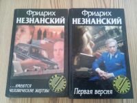 Лот: 6493248. Фото: 7. Незнанский Ф. 12 книг