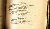 Лот: 19849409. Фото: 13. две книжки И.А.Бунина ( стмхи...