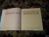 Лот: 8420136. Фото: 2. государственный эрмитаж. Литература, книги