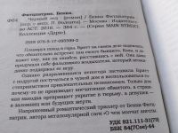 Лот: 17649435. Фото: 2. oz меш. Фитцпатрик Бекка Черный... Литература, книги