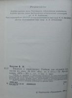 Лот: 7841810. Фото: 2. Введение в языкознание. Виталий... Учебники и методическая литература