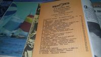 Лот: 16721742. Фото: 2. озю,вбр(3-3/1) Журнал Вокруг света... Хобби, туризм, спорт