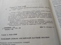 Лот: 7013771. Фото: 9. Толковый словарь английской научной...