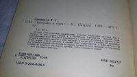 Лот: 7928325. Фото: 5. Призраки в горах, Тимур Свиридов...