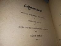 Лот: 8991684. Фото: 7. Александр Беляев, Остров погибших...