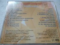 Лот: 11290226. Фото: 2. Аркадий Северный Колода карт 2CD. Коллекционирование, моделизм