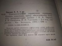 Лот: 6747627. Фото: 5. Диагностический справочник терапевта...