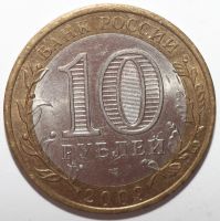 Лот: 6719049. Фото: 2. 10 рублей 2009 год. Выборг. СПМД. Монеты