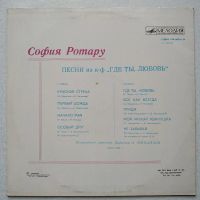Лот: 18243279. Фото: 2. LP ● София Ротару ● "Где ты, любовь... Коллекционирование, моделизм