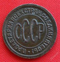 Лот: 1554428. Фото: 2. (№278-2) полкопейки 1927 (СССР... Монеты
