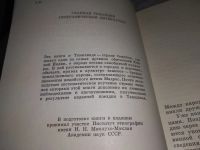 Лот: 19134408. Фото: 3. Алексеев В., Макаренко В. Страна... Литература, книги