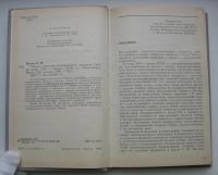 Лот: 17489055. Фото: 4. Вилков О.Н. Очерки социально-экономического... Красноярск