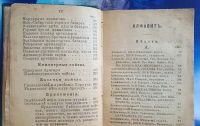 Лот: 25729950. Фото: 6. Краткое расписание сухопутных...