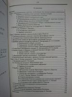 Лот: 10261124. Фото: 4. Перуанский С.С. - В защиту великих... Красноярск