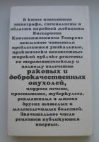 Лот: 17288918. Фото: 2. Тотров В.К. Уникальные рецепты... Медицина и здоровье