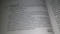 Лот: 12887074. Фото: 2. Дебилизация России и всего мира... Общественные и гуманитарные науки