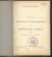 Лот: 22225400. Фото: 2. Игнатий Иванович Рудольф.Открытие... Антиквариат