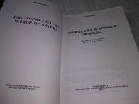 Лот: 19153004. Фото: 2. оз (03..04) Рорти Ричард. Философия... Общественные и гуманитарные науки